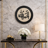 Alhamdulillah Calligraphy Wall Art