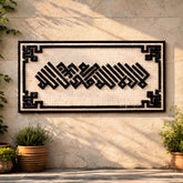 Kufic Kalma Mosaic Wall Art