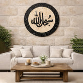 Subhanallah Calligraphy Wall Art