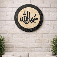 Subhanallah Calligraphy Wall Art